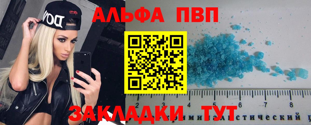 A PVP кристаллы  Вход с VPN  Альфа ПВП крисы CK  Людиново 