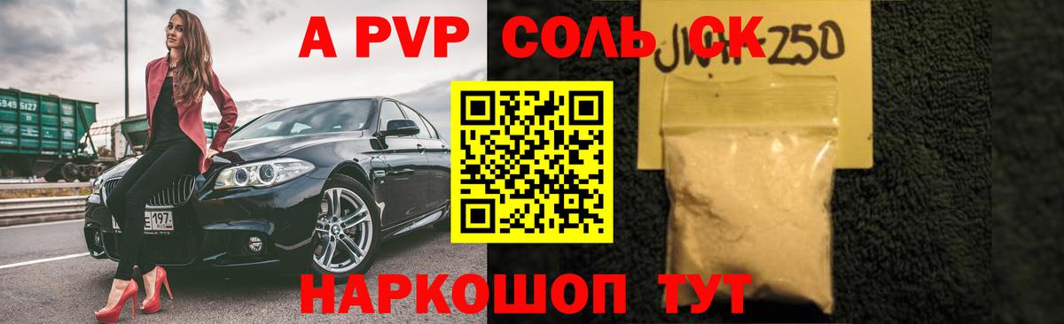 APVP Соль Людиново