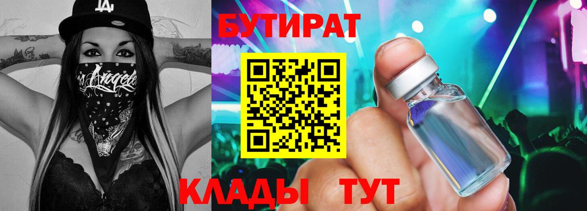 Бутират вода  Вход с VPN  БУТИРАТ  Людиново 
