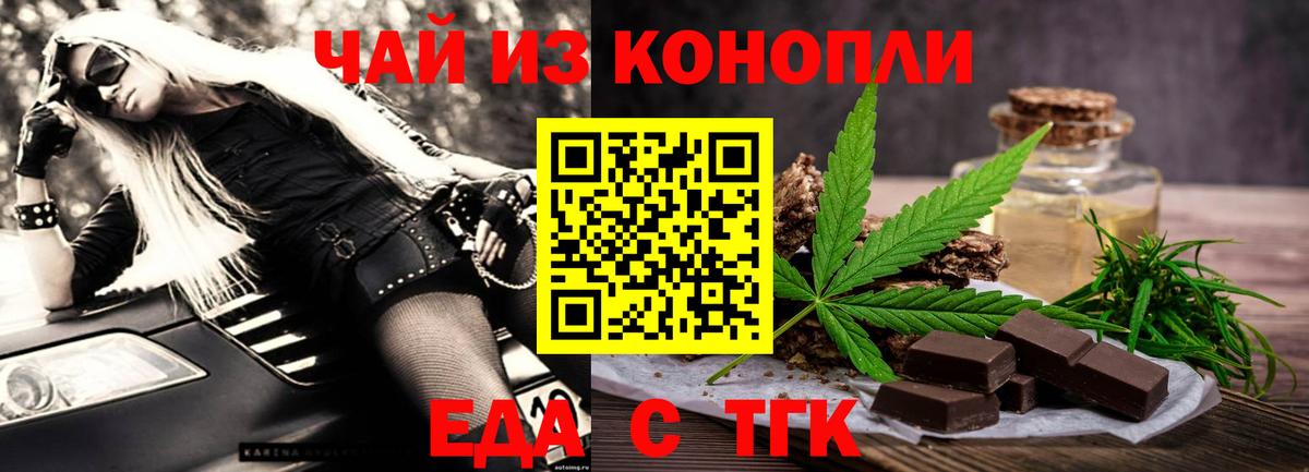 Еда ТГК марихуана  Вход с VPN  Людиново 
