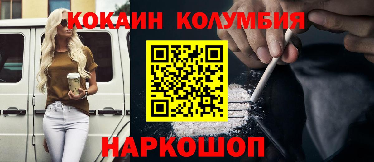 Cocaine Колумбийский  КОКАИН Эквадор  Вход с VPN  Людиново 
