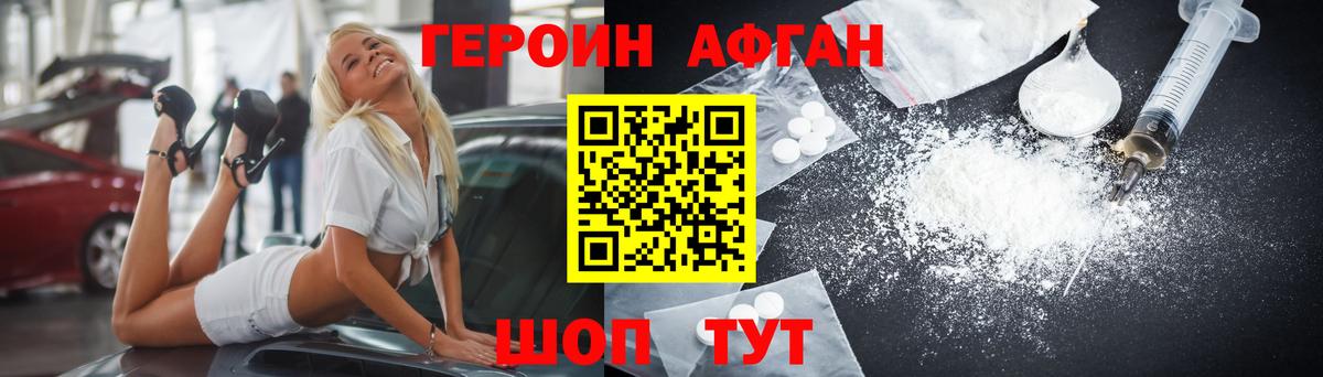 ГЕРОИН хмурый Людиново