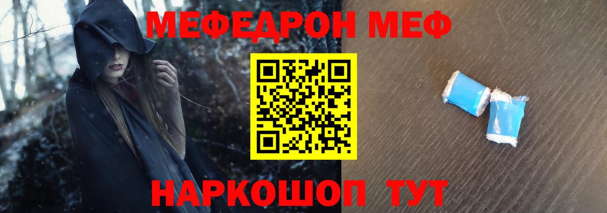 Меф мяу мяу  Людиново