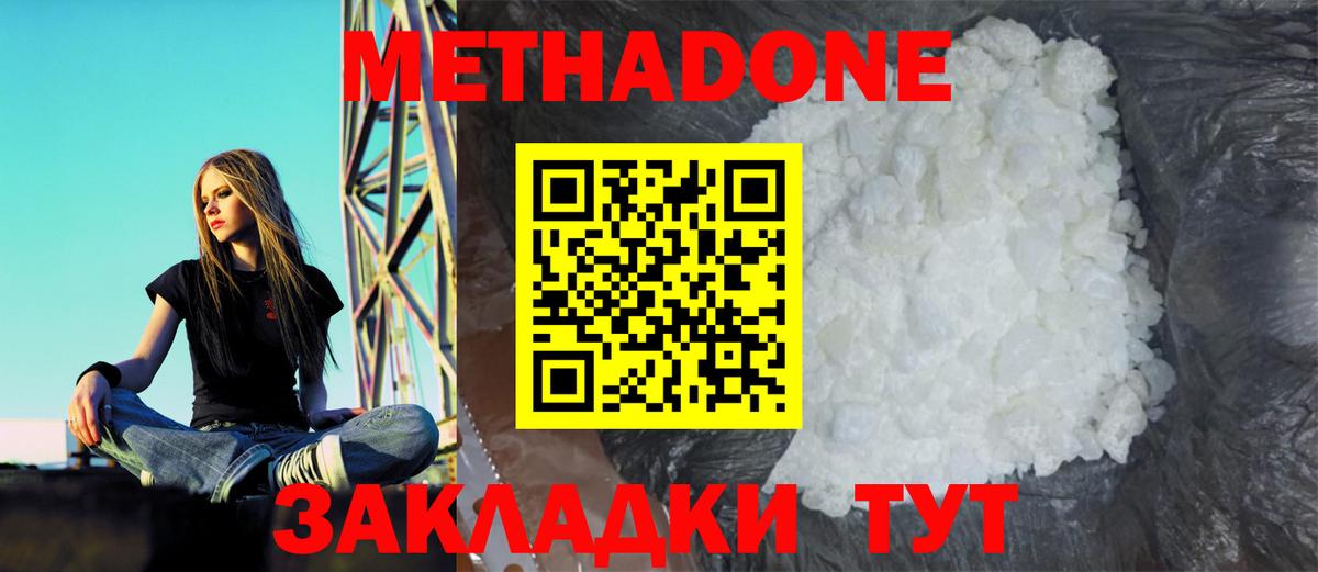 Людиново  МЕТАДОН кристалл  даркнет формула  МЕТАДОН VHQ  Вход с VPN 